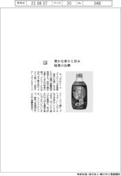 サッポロビール/豊かな香りと甘み抹茶のお酒