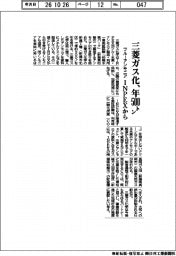 三菱ガス化、ＩＮＰＥＸからブルーアンモニア年５００トン