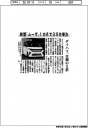 ダイハツ、新型「ムーヴ」1カ月で3万台受注 目標の5倍