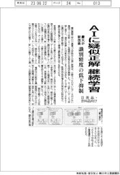 慶大など、ＡＩに疑似正解　継続学習　識別精度の低下抑制