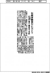 戸田建設など３社、伝統体験旅行にＮＦＴ活用　福井・越前市で実証