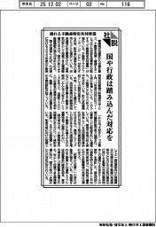 社説／揺れる不動産特定共同事業　国や行政は踏み込んだ対応を