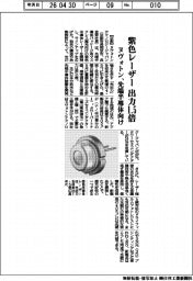 ヌヴォトン、紫色レーザー出力1.5倍 先端半導体向け