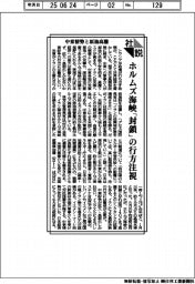 社説／中東情勢と原油高騰　ホルムズ海峡「封鎖」の行方注視