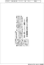 ＪＲ東、災害時のロボ活用課題抽出　高輪ゲートウェイ駅で実証