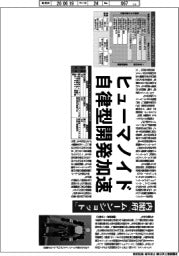 深層断面／内閣府「ムーンショット」　ヒューマノイド自律型開発加速　