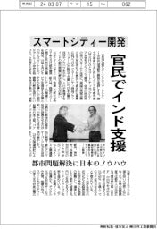 スマートシティー開発、官民でインド支援　都市問題解決に日本のノウハウ