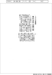 トヨタの役員報酬　豊田会長は１６億円超