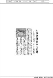 ＩＨＩ、八代バイオマス発電所完工　木質専焼熊本で稼働