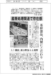 エヌ・クラフト、産廃処理関連で存在感 基幹部品、内製にこだわり