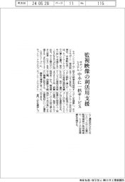 キヤノンシステムアンドサポート、監視映像の利活用支援　中小に一括サービス　