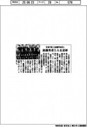 日商、「商工会議所検定」の最優秀者５人を表彰