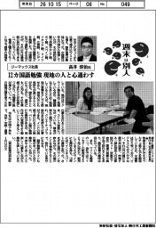 週末は別人／ジーマックス社長・高井淳治氏　１２カ国語勉強、現地の人と心通わす