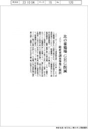 Ｊパワー、フィリピンの養鶏場ＧＨＧ排出削減調査　経産省事業に採択