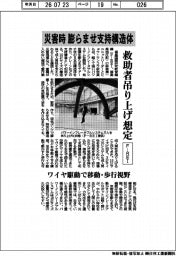 Ｆ―ＲＥＩ、災害時膨らませる支持構造体　救助者吊り上げ想定