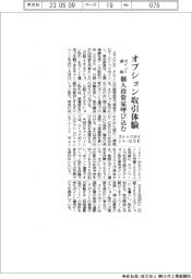 ストックポイント・OSE、ポイント運用でオプション取引体験 個人投資家呼び込む