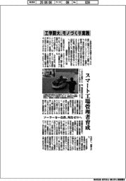 工学院大、ものづくり実践　スマート工場管理者育成