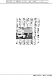 ひろぎん・中国電、EV拠点 業務用を休日シェア