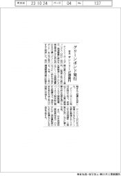 サントリー、初のグリーンボンド発行 来月、最大200億円