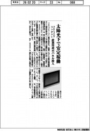 フエニックス・コンタクト、産業用表示パネル投入　太陽光下で安定稼働