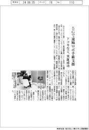 ドコモなど、５Ｇで遠隔ロボ手術支援　実証成功