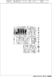 カナダパビリオン、コンセプトは「再生」 起工式開く