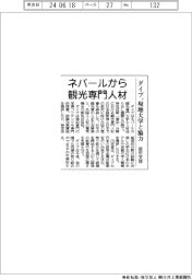 ダイブ、ネパールから観光専門人材採用　現地大学と協力