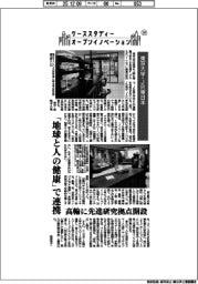 ケーススタディー　オープンイノベーション（３４）東京大学・ＪＲ東日本／プラネタリーヘルス研究の新キャンパス／持続可能な食品開発など未来の暮らしを創出