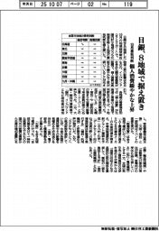日銀10月景気判断、８地域で据え置き　個人消費緩やかな上昇