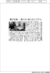 マスダックマシナリーが試作 菓子生産ー無人化・省人化システム