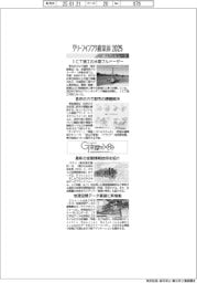 グリーンインフラ産業展２０２５・Ｇ空間ＥＸＰＯ２０２５／紙上プレビュー（５）