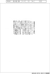 フェローテックHD、持ち株会社から事業会社に7月移行