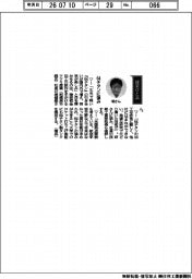 経営ひと言／ツツミ産業・堤健登社長「６４チタンに強み」