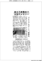 マテリアルゲート、材料化 単分子誘電体で次世代メモリー