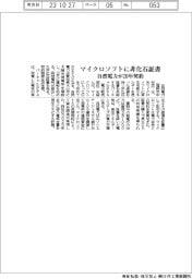 マイクロソフトに非化石証書、自然電力が２０年契約
