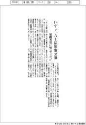 いすゞ、AI活用案公募 最優秀賞に賞金2万ドル