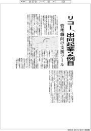 リコー、出向起業2例目 管理職向け支援ツール