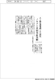 ソフトバンク、ＡＩ融合通信網・６Ｇ研究でノキアと共同実証実験