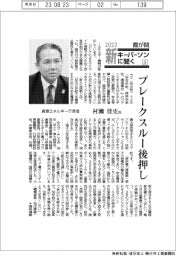 ２０２３　霞が関新キーパーソンに聞く（３）資源エネルギー庁長官・村瀬佳史氏