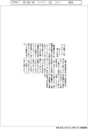 慶大が光ファイバー技術　プラ製で一括マルチコア