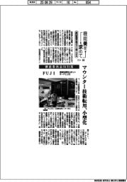 第５５回機械工業デザイン賞ＩＤＥＡ（１８）ＦＵＪＩ　