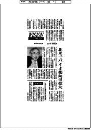 展望２０２６／島津製作所社長・山本靖則氏　　