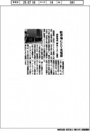 南海電設、駐車場にＥＶ充電器　課金システムを運用