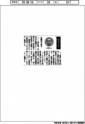 経営ひと言／東京科学大学・谷津陽一准教授「知識持ち寄る」