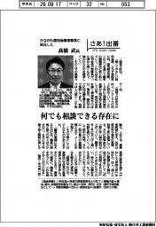 さあ出番／かながわ信用金庫理事長に就任した高橋武氏　何でも相談できる存在に