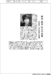 文科相、研究・教育の区分け重要