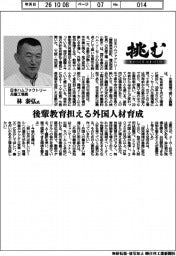 挑む・モノづくりヒトづくり／日本ハムファクトリー兵庫工場長・林泰弘氏