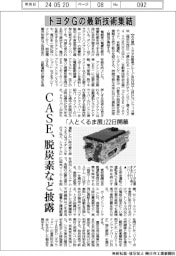 トヨタグループの最新技術集結　「人とくるま展」２２日開幕