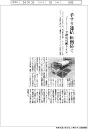 パナエイジフリー、介護用可搬トイレ投入 手すり連結で転倒防ぐ