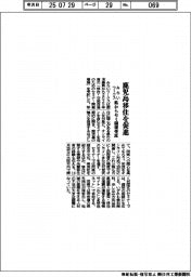 みらいワークス、鹿児島移住を促進　県からセミナー開催受託